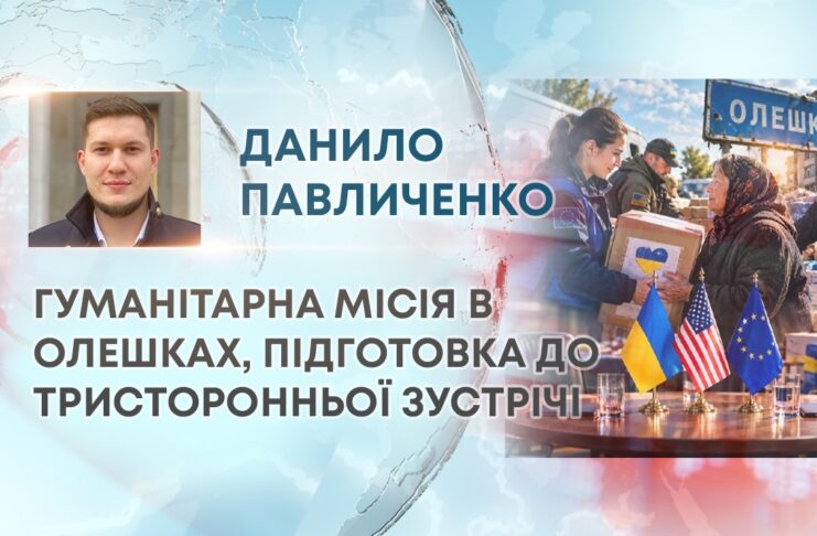 ГУМАНІТАРНА МІСІЯ В ОЛЕШКАХ, ПІДГОТОВКА ДО ТРИСТОРОННЬОЇ ЗУСТРІЧІ