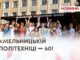 ХМЕЛЬНИЦЬКІЙ ПОЛІТЕХНІЦІ — 60!