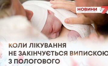 КОЛИ ЛІКУВАННЯ НЕ ЗАКІНЧУЄТЬСЯ ВИПИСКОЮ З ПОЛОГОВОГО