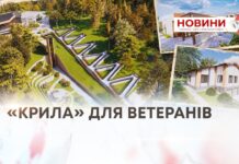 «КРИЛА» ДЛЯ ВЕТЕРАНІВ