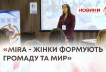 «MIRA – ЖІНКИ ФОРМУЮТЬ ГРОМАДУ ТА МИР»