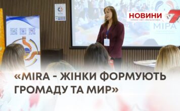 «MIRA – ЖІНКИ ФОРМУЮТЬ ГРОМАДУ ТА МИР»