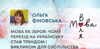 МОВА ЯК ЗБРОЯ: ЧОМУ ПЕРЕХІД НА УКРАЇНСЬКУ СТАВ ТРЕНДОМ І ВИКЛИКОМ ДЛЯ СУСПІЛЬСТВА