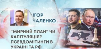 “МИРНИЙ ПЛАН” ЧИ КАПІТУЛЯЦІЯ? ПСЕВДОМІТИНГИ В УКРАЇНІ ТА РФ