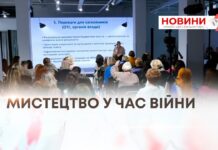 МИСТЕЦТВО У ЧАС ВІЙНИ