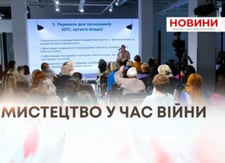 МИСТЕЦТВО У ЧАС ВІЙНИ
