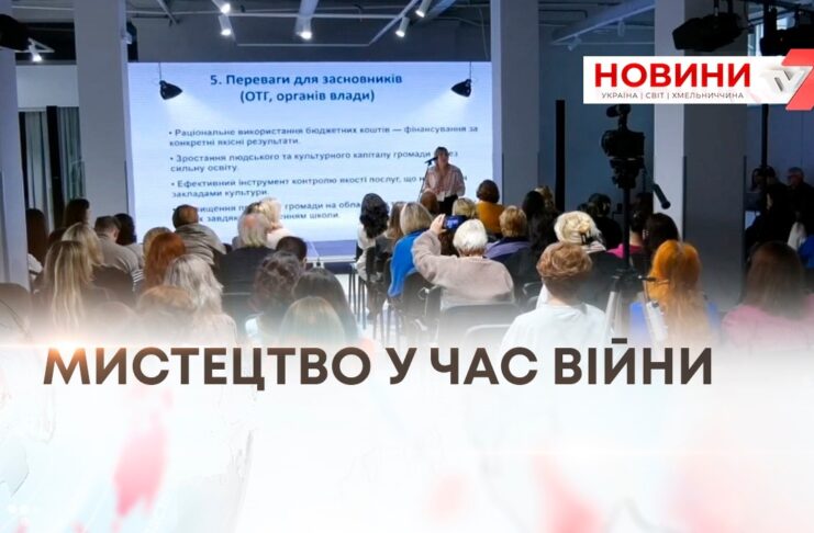 МИСТЕЦТВО У ЧАС ВІЙНИ