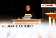 НЕВБИТЕ СЛОВО