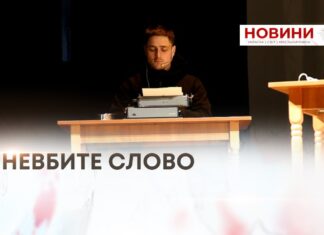 НЕВБИТЕ СЛОВО