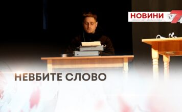 НЕВБИТЕ СЛОВО