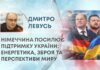 НІМЕЧЧИНА ПОСИЛЮЄ ПІДТРИМКУ УКРАЇНИ: ЕНЕРГЕТИКА, ЗБРОЯ ТА ПЕРСПЕКТИВИ МИРУ