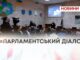 «ПАРЛАМЕНТСЬКИЙ ДІАЛОГ»: РУСЛАН СТЕФАНЧУК ПРЕЗЕНТУВАВ ПРОЄКТ НОВОЇ РЕДАКЦІЇ ЦИВІЛЬНОГО КОДЕКСУ