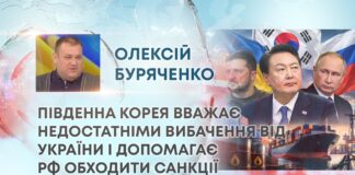 ПІВДЕННА КОРЕЯ ВВАЖАЄ НЕДОСТАТНІМИ ВИБАЧЕННЯ ВІД УКРАЇНИ І ДОПОМАГАЄ РФ ОБХОДИТИ САНКЦІЇ