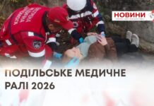 ПОДІЛЬСЬКЕ МЕДИЧНЕ РАЛІ 2026