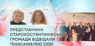 ПРЕДСТАВНИКИ СТАРОКОСТЯНТИНІВСЬКОЇ ГРОМАДИ ВІДВІДАЛИ ГЕНАСАМБЛЕЮ ООН
