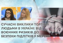 СУЧАСНІ ВИКЛИКИ ТОРГІВЛІ ЛЮДЬМИ В УКРАЇНІ: ВІД ВОЄННИХ РИЗИКІВ ДО БЕЗПЕКИ ПІДЛІТКІВ У МЕРЕЖІ