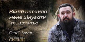 СИЛЬНІ. ПОРАНЕННЯ, ПОВЕРНЕННЯ ДО ЖИТТЯ І НОВА СПРАВА: ІСТОРІЯ ВЕТЕРАНА