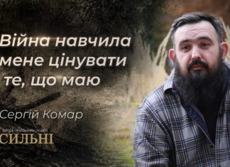 СИЛЬНІ. ПОРАНЕННЯ, ПОВЕРНЕННЯ ДО ЖИТТЯ І НОВА СПРАВА: ІСТОРІЯ ВЕТЕРАНА