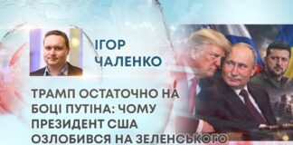 ТРАМП ОСТАТОЧНО НА БОЦІ ПУТІНА: ЧОМУ ПРЕЗИДЕНТ США ОЗЛОБИВСЯ НА ЗЕЛЕНСЬКОГО