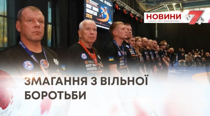 ТРЕТІЙ ВСЕУКРАЇНСЬКИЙ ТУРНІР З ВІЛЬНОЇ БОРОТЬБИ У ХМЕЛЬНИЦЬКОМУ