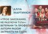 «ТРОЄ ЗАКОХАНИХ, НЕ РАХУЮЧИ ТІЛА»: ВЕТЕРАНИ ТА ПРОФЕСІЙНІ АКТОРИ РАЗОМ ЗАГРАЮТЬ НА СЦЕНІ ТЕАТРУ СТАРИЦЬКОГО