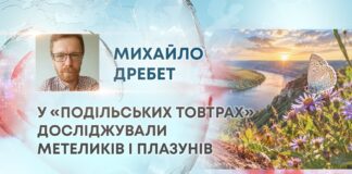 У «ПОДІЛЬСЬКИХ ТОВТРАХ» ДОСЛІДЖУВАЛИ МЕТЕЛИКІВ І ПЛАЗУНІВ