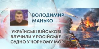 УКРАЇНСЬКІ ВІЙСЬКОВІ ВЛУЧИЛИ У РОСІЙСЬКЕ СУДНО У ЧОРНОМУ МОРІ