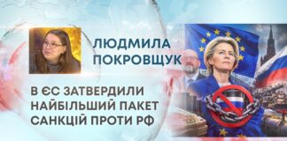 В ЄС ЗАТВЕРДИЛИ НАЙБІЛЬШИЙ ПАКЕТ САНКЦІЙ ПРОТИ РФ