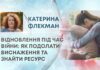 ВІДНОВЛЕННЯ ПІД ЧАС ВІЙНИ: ЯК ПОДОЛАТИ ВИСНАЖЕННЯ ТА ЗНАЙТИ РЕСУРС