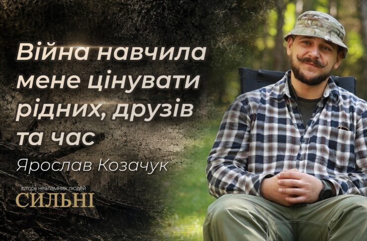 ВІЙНА ЗМІНИЛА ЙОГО. АЛЕ ВІН ЗНАЙШОВ ДОРОГУ ДОДОМУ