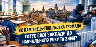 ЯК КАМ’ЯНЕЦЬ-ПОДІЛЬСЬКА ГРОМАДА ГОТУЄ СВОЇ ЗАКЛАДИ ДО НАВЧАЛЬНОГО РОКУ ТА ЗИМИ?
