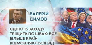 ЄДНІСТЬ ЗАХОДУ ТРІЩИТЬ ПО ШВАХ: ВСЕ БІЛЬШЕ КРАЇН ВІДМОВЛЯЮТЬСЯ ВІД ДОПОМОГИ УКРАЇНІ