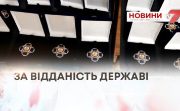 ЗА ВІДДАНІСТЬ ДЕРЖАВІ