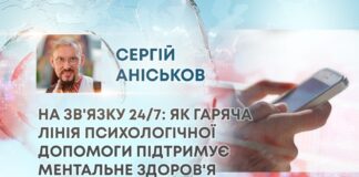 НА ЗВ’ЯЗКУ 24/7: ЯК ГАРЯЧА ЛІНІЯ ПСИХОЛОГІЧНОЇ ДОПОМОГИ ПІДТРИМУЄ МЕНТАЛЬНЕ ЗДОРОВ’Я ХМЕЛЬНИЧАН